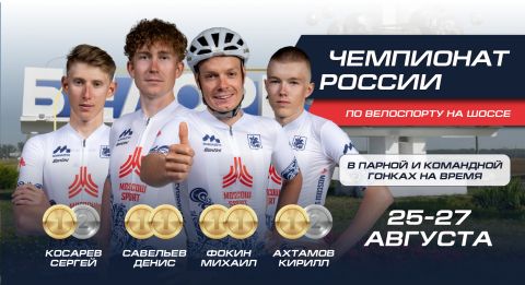 Две дисциплины — две победы: итоги чемпионата России в Белореченске 2026