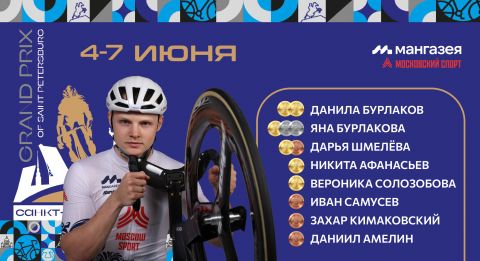 Итоги «Гран-при Санкт-Петербурга» 2026