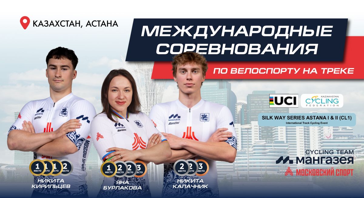 11 медалей и 4 победы на международных стартах в Астане 