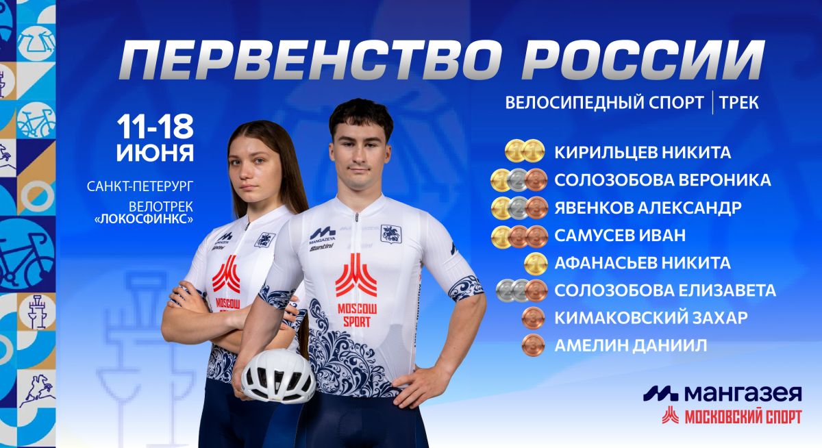 Итоги Первенства России на треке в Санкт-Петербурге 2026