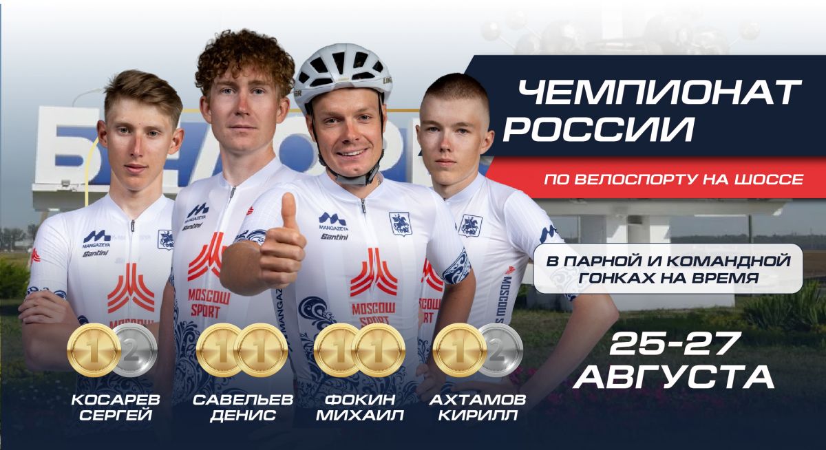 Две дисциплины — две победы: итоги чемпионата России в Белореченске 2026