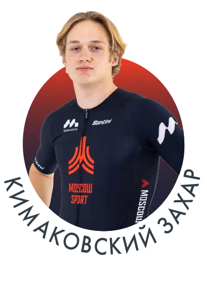 Кимаковский Захар