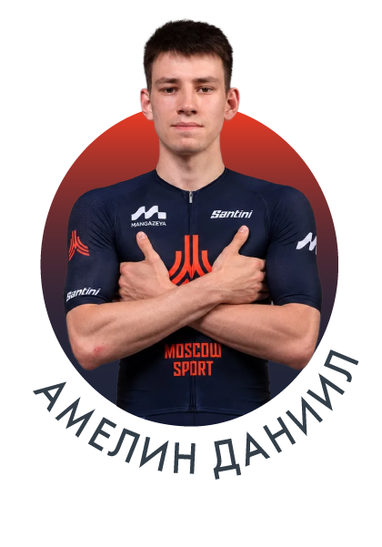 Амелин Даниил
