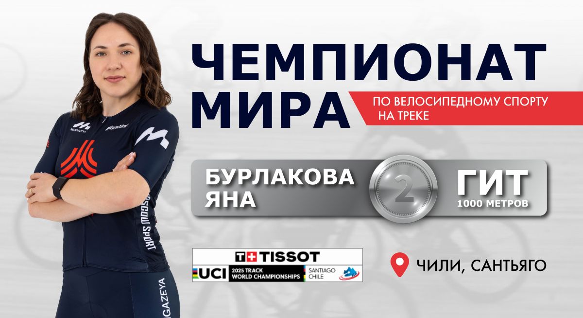 Серебро чемпионата мира 2025 в Сантьяго