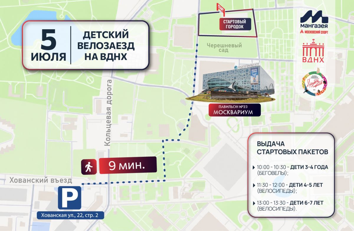 Детский велозаезд на ВДНХ: важная информация