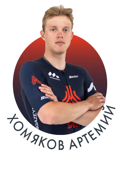 Хомяков Артемий
